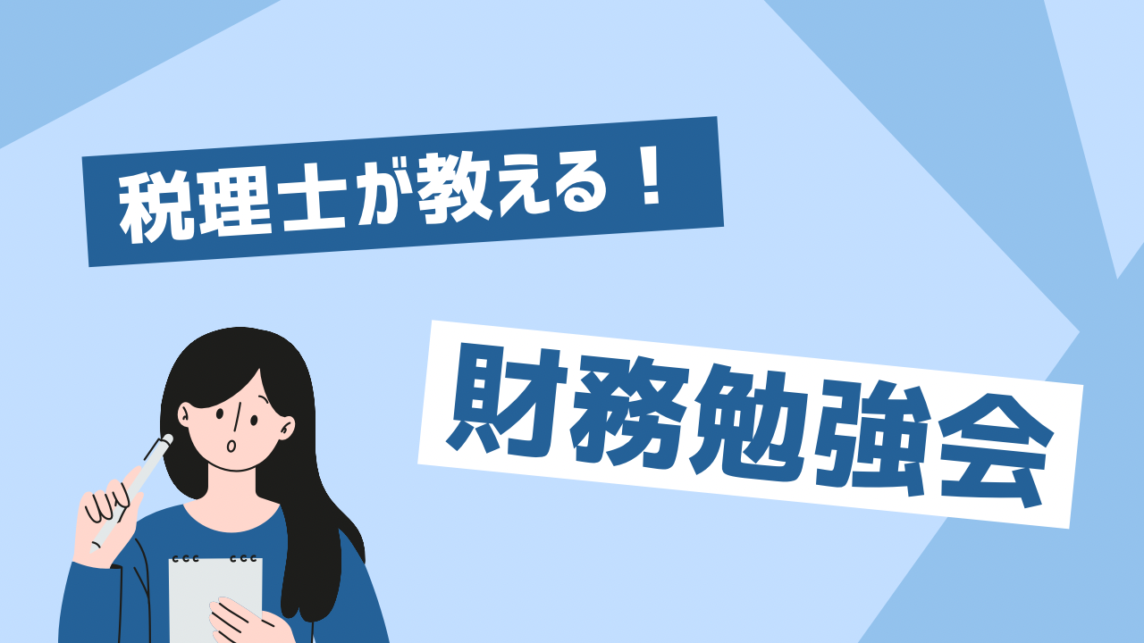 令和8年1月21日、1月28日開催　ひろしん「財務勉強会」