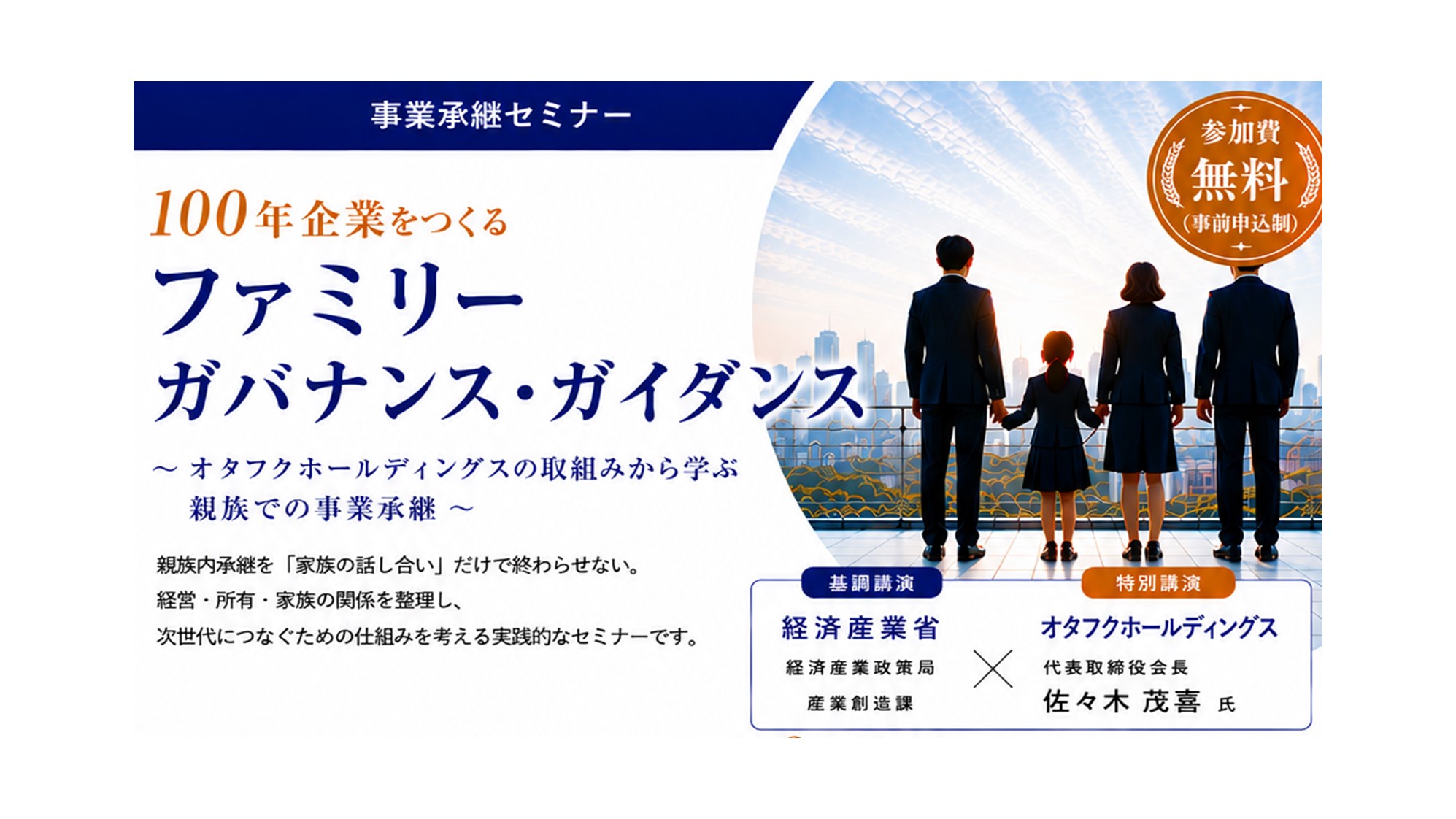 100年企業をつくる　ファミリーガバナンス・ガイダンス