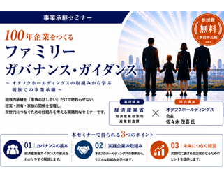 100年企業をつくる　ファミリーガバナンス・ガイダンス